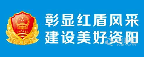 骚熟女日逼视频资阳市市场监督管理局