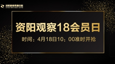 GDJC证书查询福利来袭，就在“资阳观察”18会员日